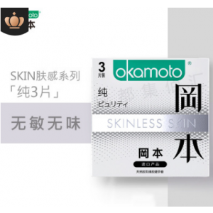 正品授权冈本安全套 SKIN系列纯3只装避孕套