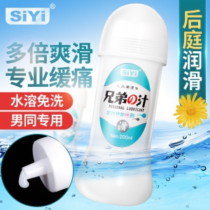 siyi兄弟汁后庭缓痛同志润滑油