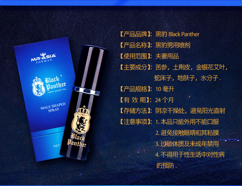 黑豹三代3.0升级版男用喷剂