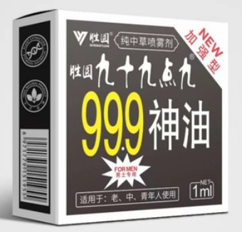 胜圆99.9男用喷剂1ml小盒